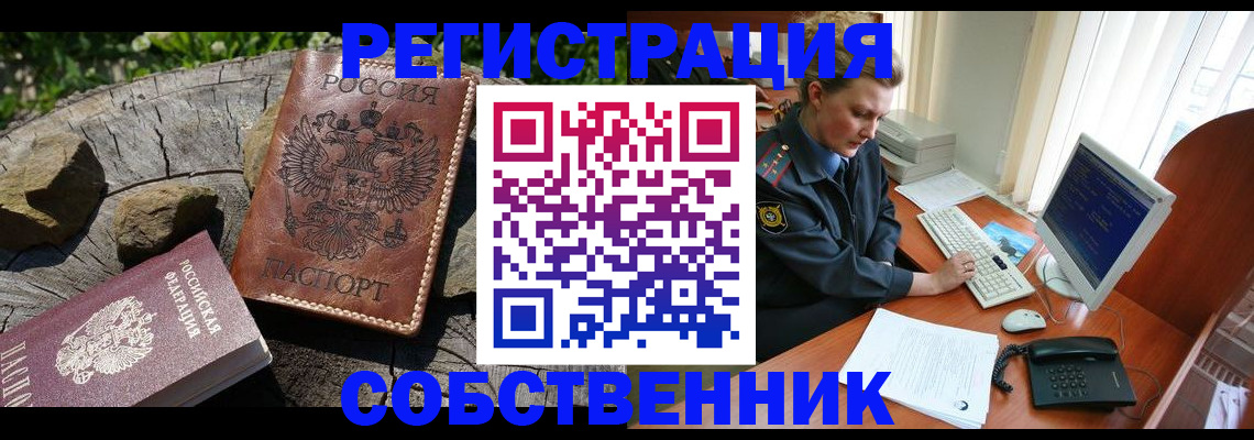 прописка для работы в Ржеве